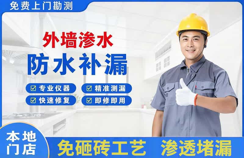 华阴外墙渗水维修