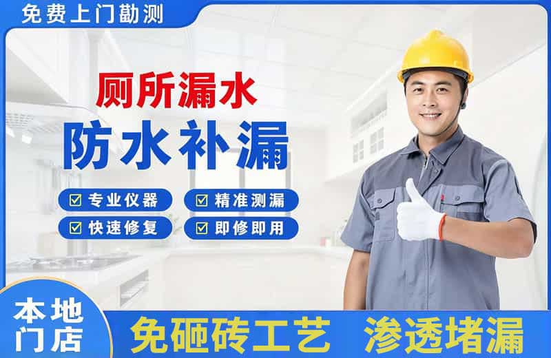华阴厕所漏水维修