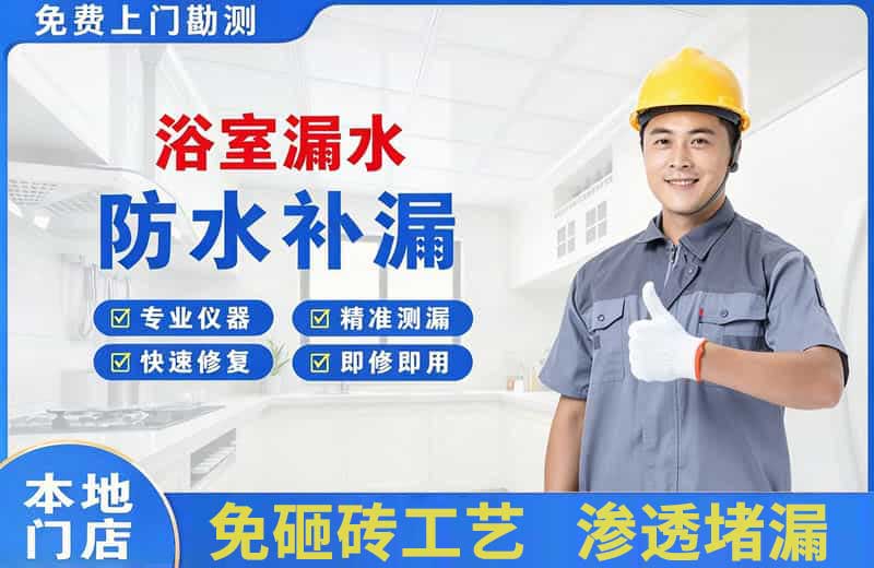 华阴浴室漏水维修