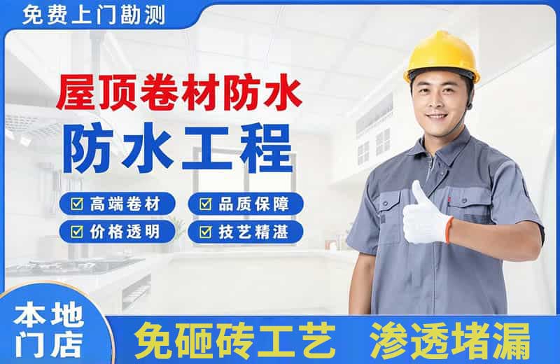 华阴屋顶卷材防水
